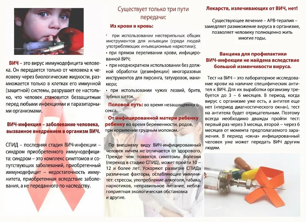 Вич инфекция. Спида не существует. Вич существует или нет. Вич существует или нет. Когда можно сдавать анализ на вич.