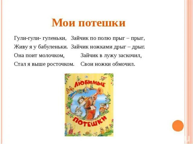 Люленьки прилетели гуленьки. Гули гули гуленьки. Потешки картинки. Гули гуленьки колыбельная. Гули гули гуленьки.