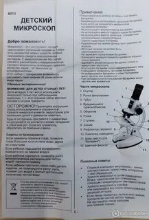 Микроскоп инструкция