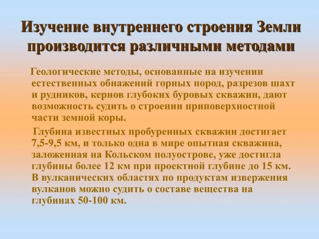 Методы изучения земли 5 класс. Метод изучения внутреннего строения земли. Методы исследования внутреннего строения земли. Основные методы изучения внутреннего строения земли. Какими методами изучается внутреннее строение земли.