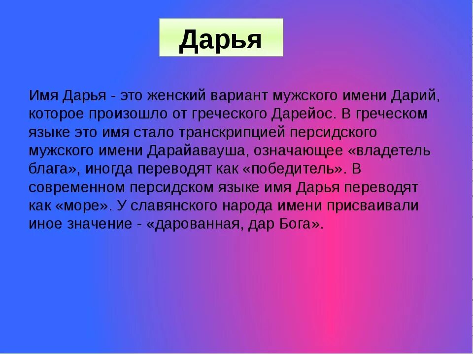 Сколько имен даши. Происхождение имени даша. рассказ о имени даша. что означает имя даша. что означает имя дарья.