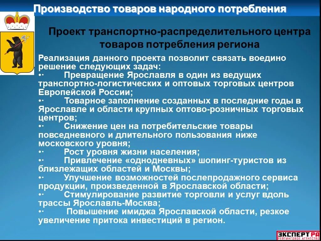 Какие товары производят в ярославской области. Товары народного потребления. Изготовление товаров народного потребления. ТНП товары народного потребления. Предприятия по производству товаров народного потребления.