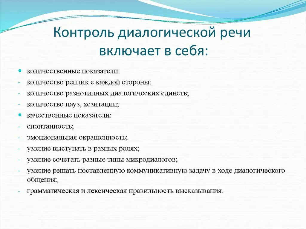 Содержание обучения диалогической речи. Содержание обучения диалогической речи