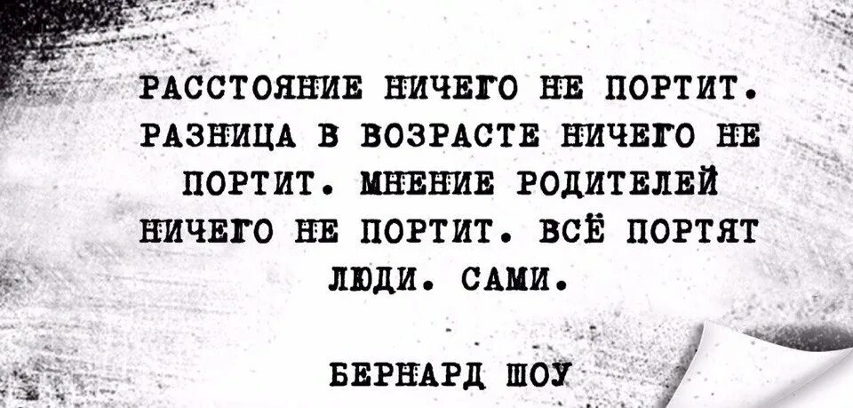 Возраст ничего не портит разница в возрасте ничего не портит. Разница в возрасте ничего не портит. Разница в возрасте ничего не портит. Возраст не важен цитаты. Возраст ничто.