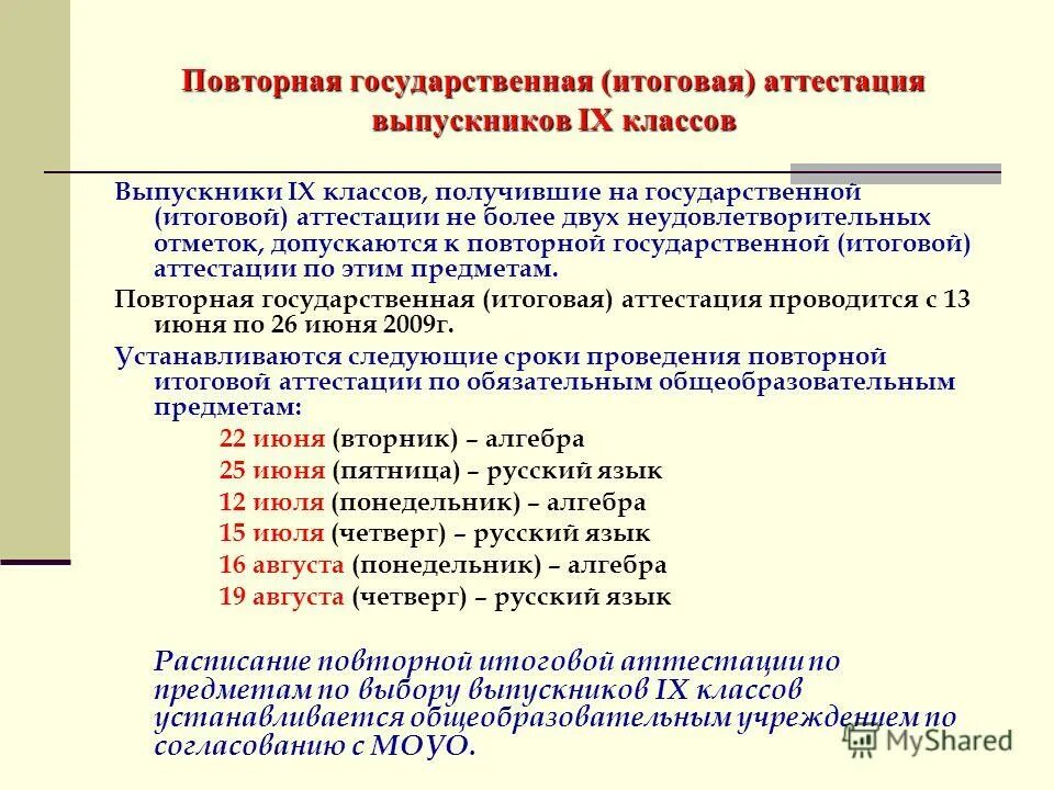 Аттестация по истории россии 9 класс