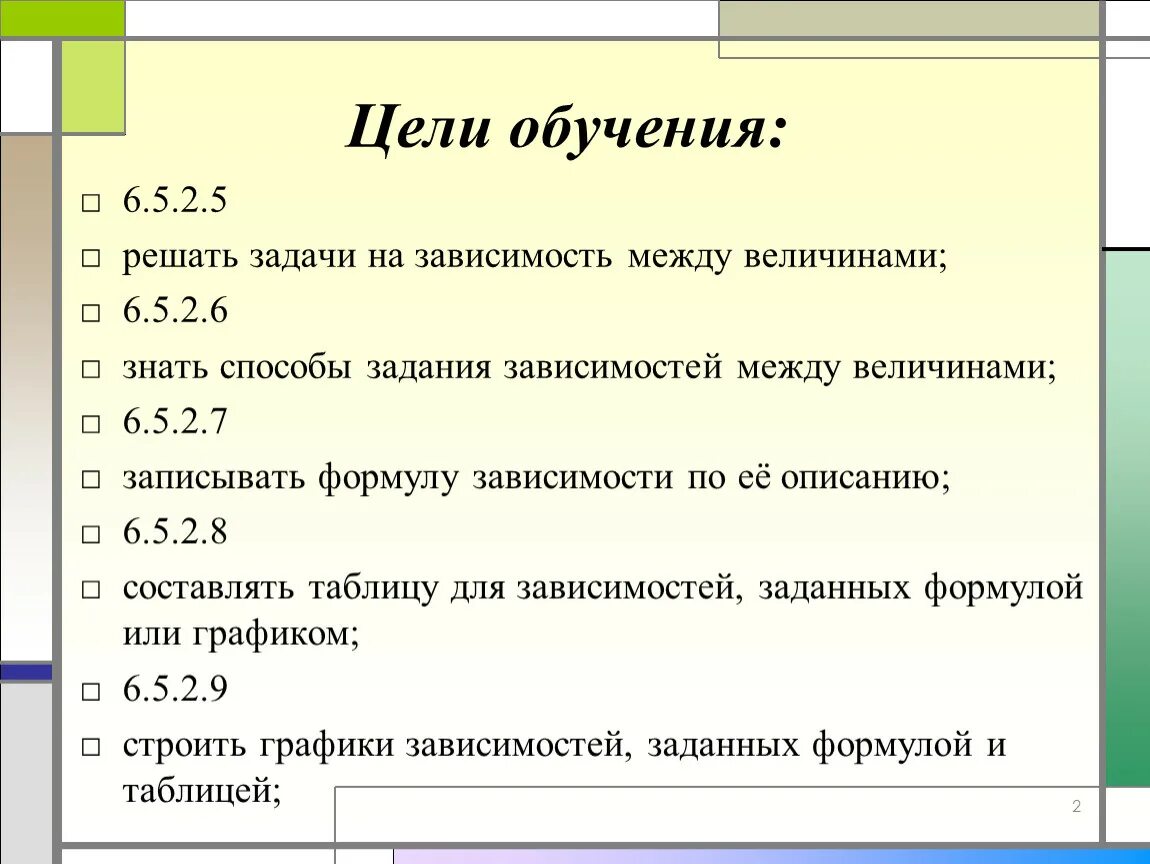 Формулы зависимости величины 3 класс. Способы задания зависимостей между величинами. Задачи на зависимость между величинами. Способы задания зависимостей между величинами 6 класс. Зависимости между величинами 6 класс.