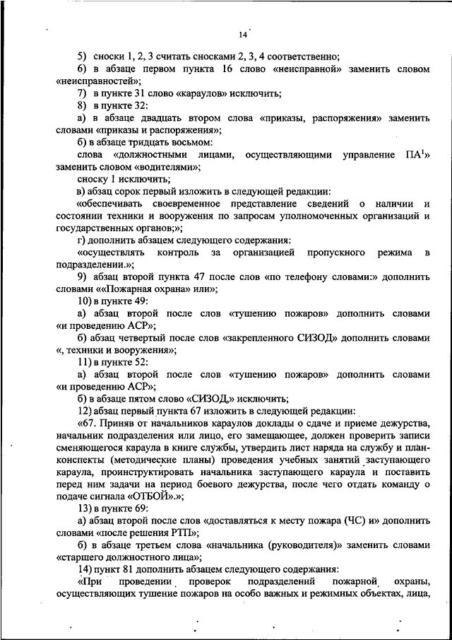 Приказ 452 с изменениями. Приказ 129 МЧС России от 28.02.2020. 129 Приказ МЧС России 28.02.2020 обозначение знаков. Приказ МЧС 129 от 28 02 2020 в Ворде. Приказ МЧС 129 15.04.20.