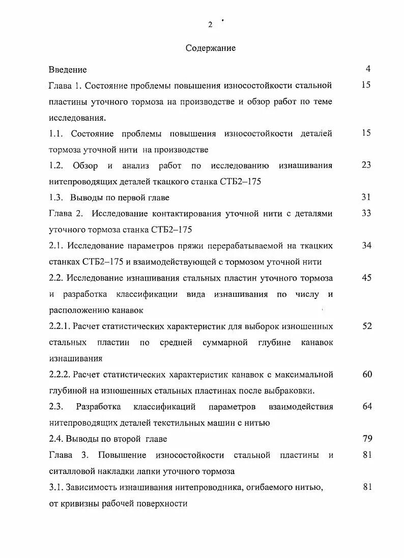 Способ износостойкости деталей. Способ износостойкости деталей