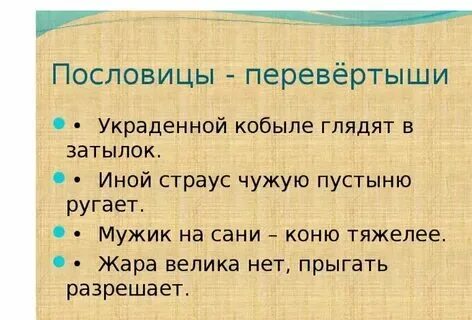 Пословицы в трудную минуту