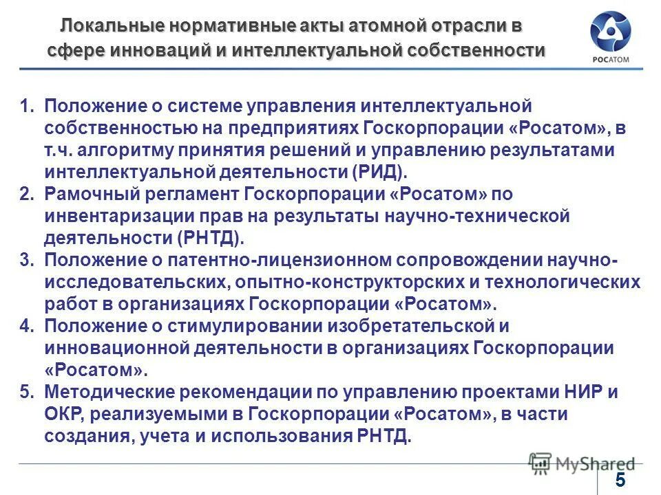 Локальные нормативные документы уровень. Структура локального нормативного акта. Обязательные локальные нормативные акты. Необязательные локальные нормативные акты. Специальные локальные нормативные акты.