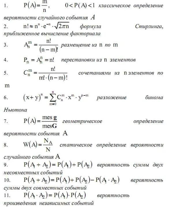Проверочные по вероятности и статистике. Теория вероятности формулы. основные формулы теории вероятности. формула расчета теории вероятности. формула теория вероятности формулы.