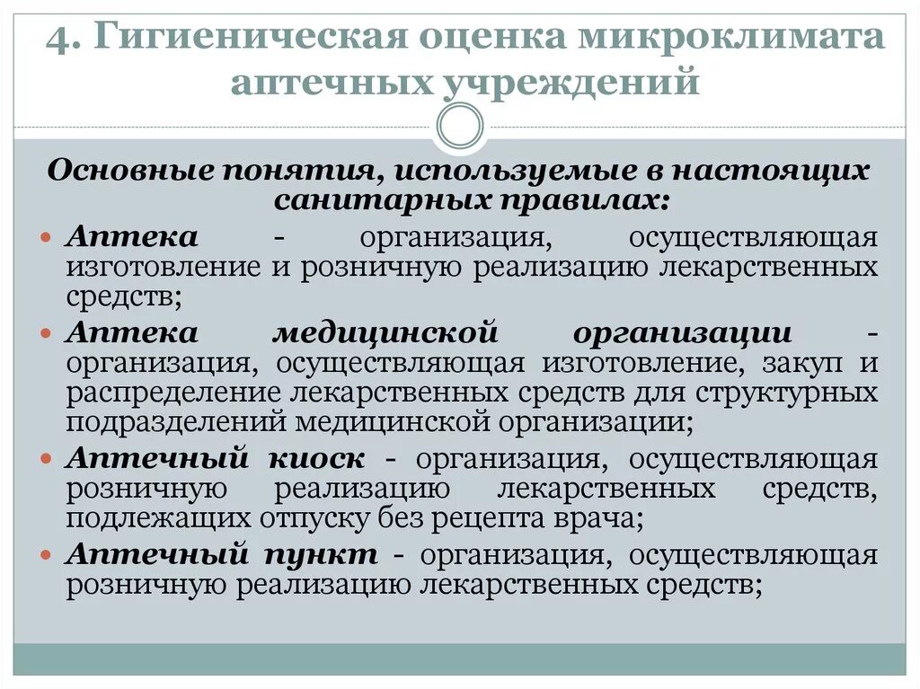Улучшение санитарных условий. Улучшение санитарных условий
