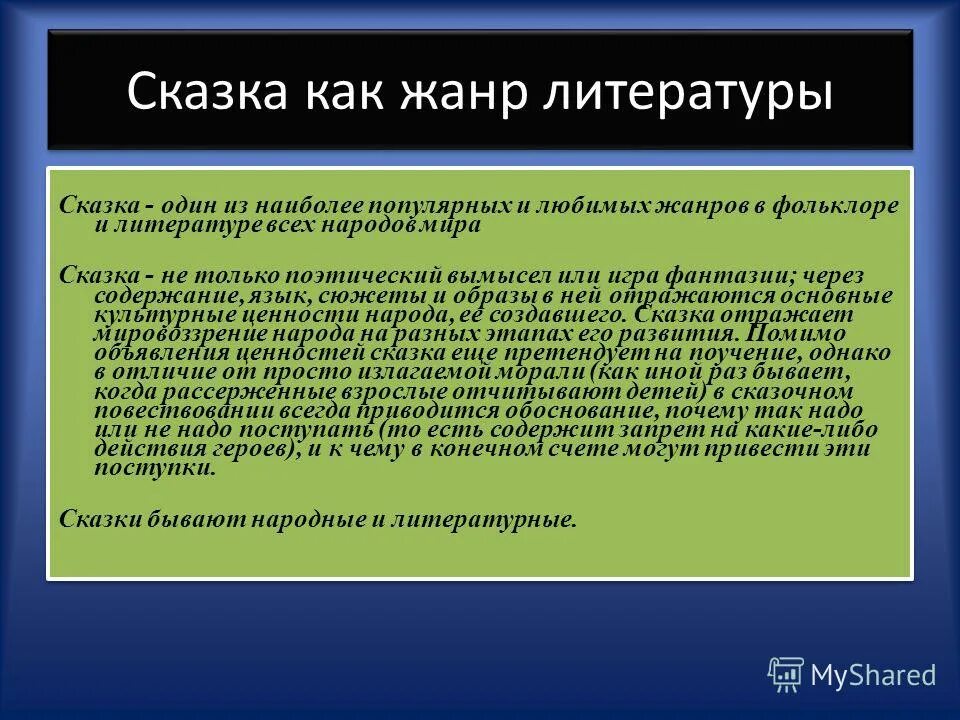 основные жанры сказок. бытовые сказки сказки определение для детей. виды сказок какие бывают.