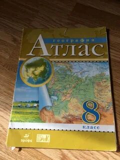 Атлас по географии 8 класс 2022 2023