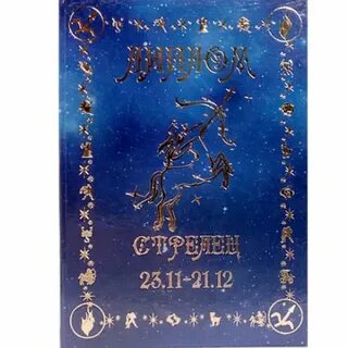 Стрелец мастер