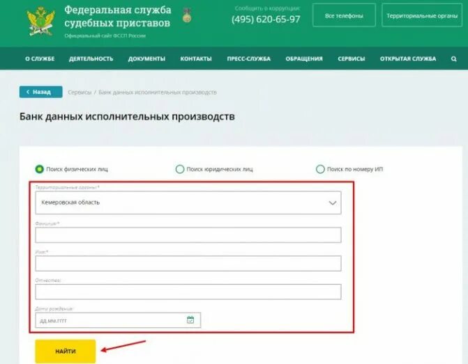 Приставы узнать задолженность калининград. Штрафы ГИБДД по фамилии имени. Федеральная служба судебных приставов штрафы что такое. Проверить по штрафам по фамилии. Штрафы ГИБДД проверить по фамилии имени отчеству.