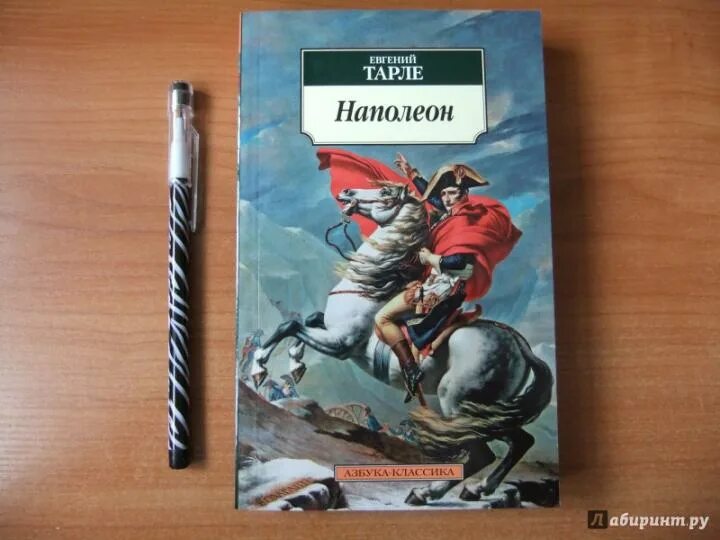 Книгу тарле наполеон. Тарле е.в. &quot;наполеон&quot;.