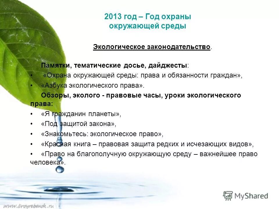 план экологии окружающей среды. кластер экологические проблемы. проект по экологии. предложения по улучшению экологической обстановки. правила экологической безопасности.