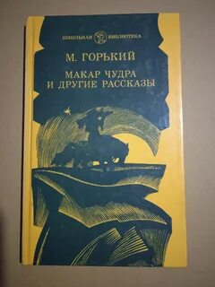 Чудра горький краткий пересказ