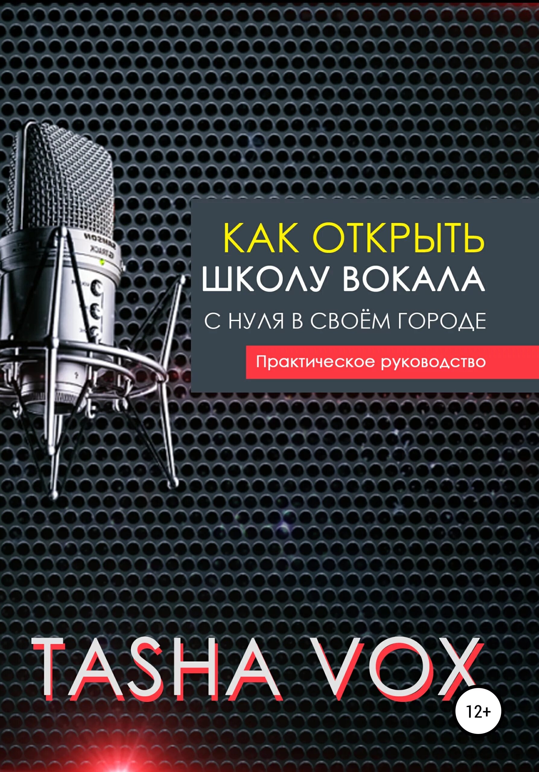 Книги вокальные. Tasha Vox.