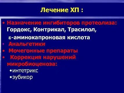 Хр холецистопанкреатит