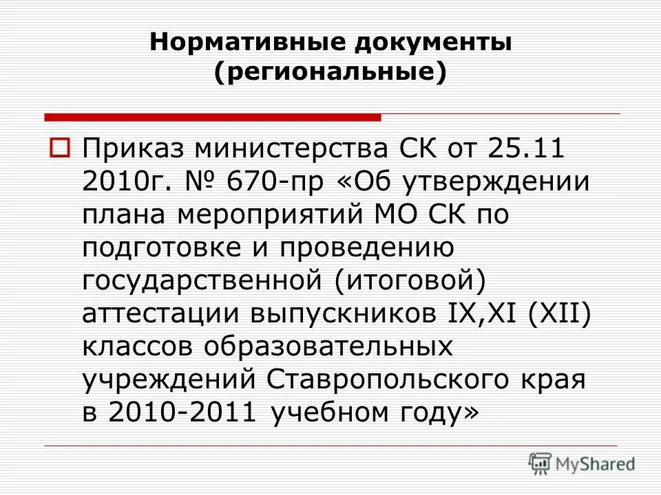 приказ департамента культуры яо. областные приказы. приказ 123. тариф на воду в омской области. приказ о тарифах на тепловую энергию.