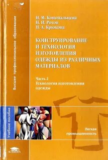 Технология изготовления литература