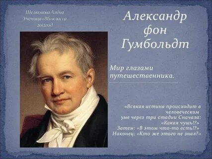 Немецкий географ и путешественник