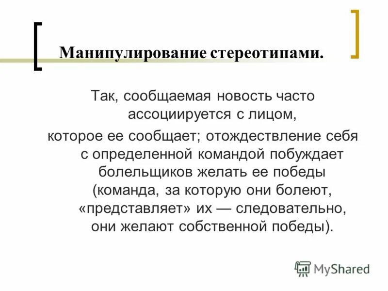 Социальные стереотипы манипулирование. Манипулирование в семье. Манипулирование людьми арт. Манипулятивное общение. Манипулятор человек.