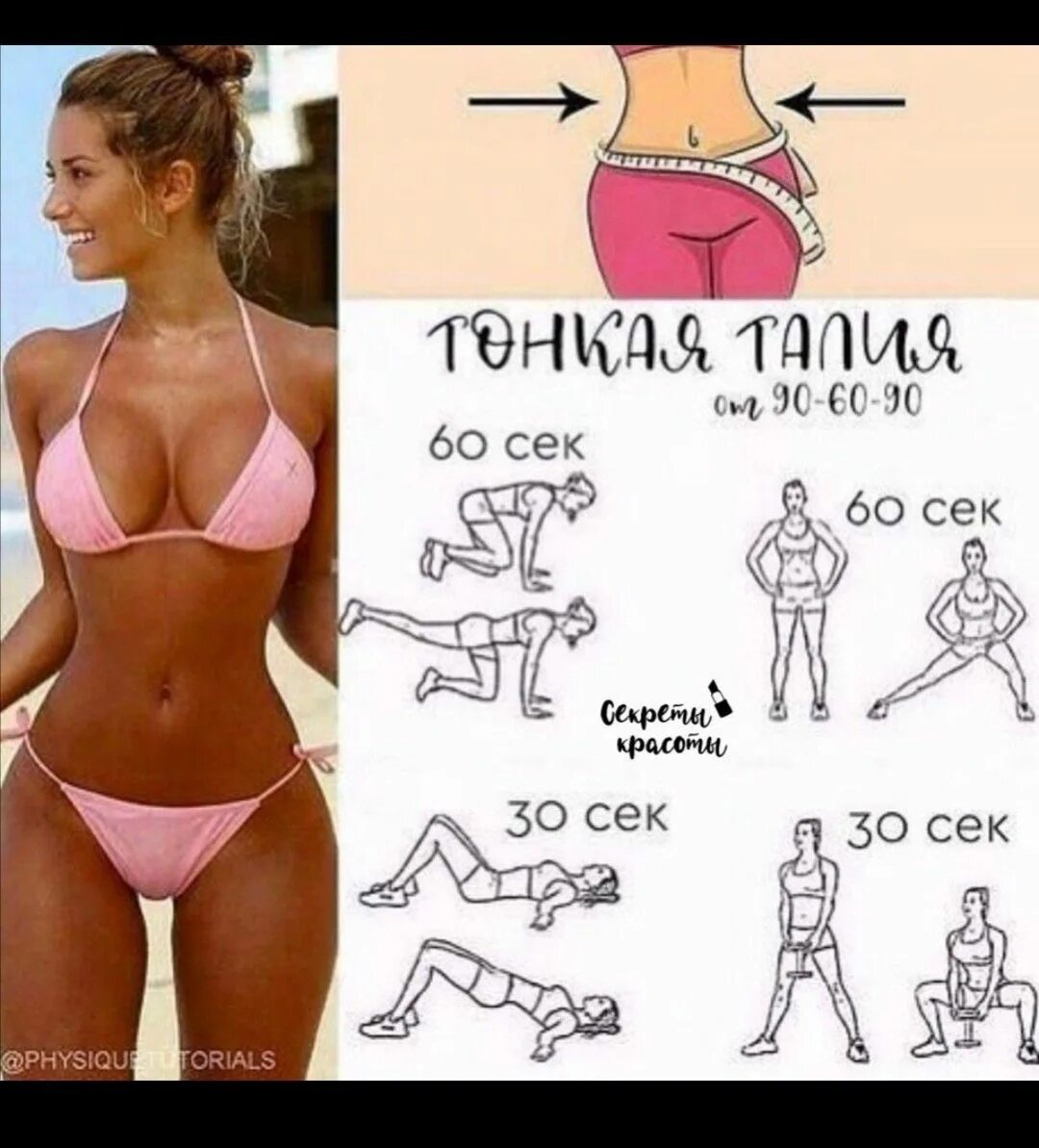 Как сделать талию узкой