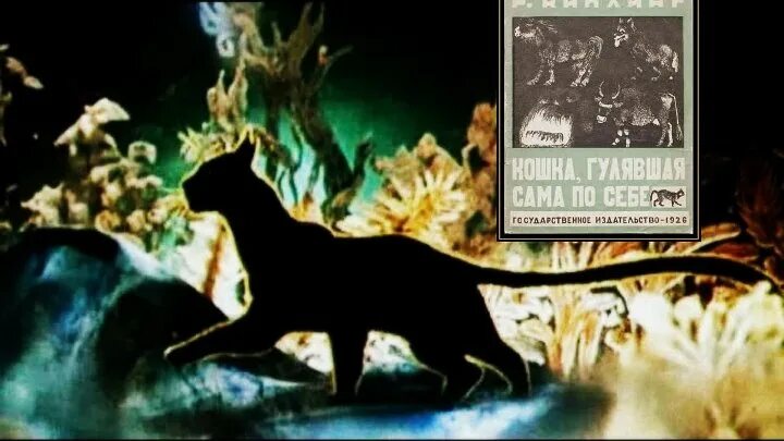 Гуляющая кошка песня. Кошки в сказках. Гуляющая кошка песня. Слова песенки про кошку. Гуляющая кошка песня.