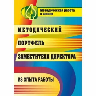Справочник заместителя