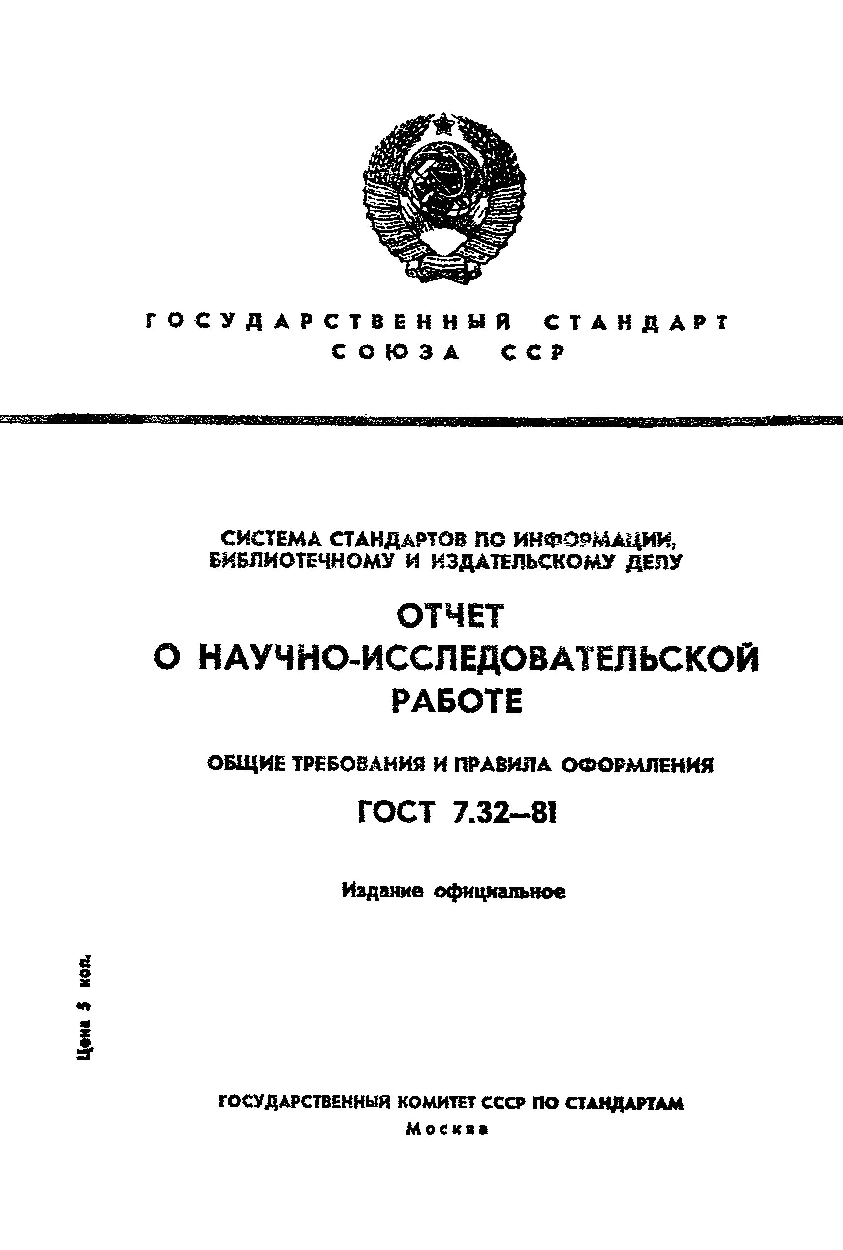 Система стандартов по издательскому делу