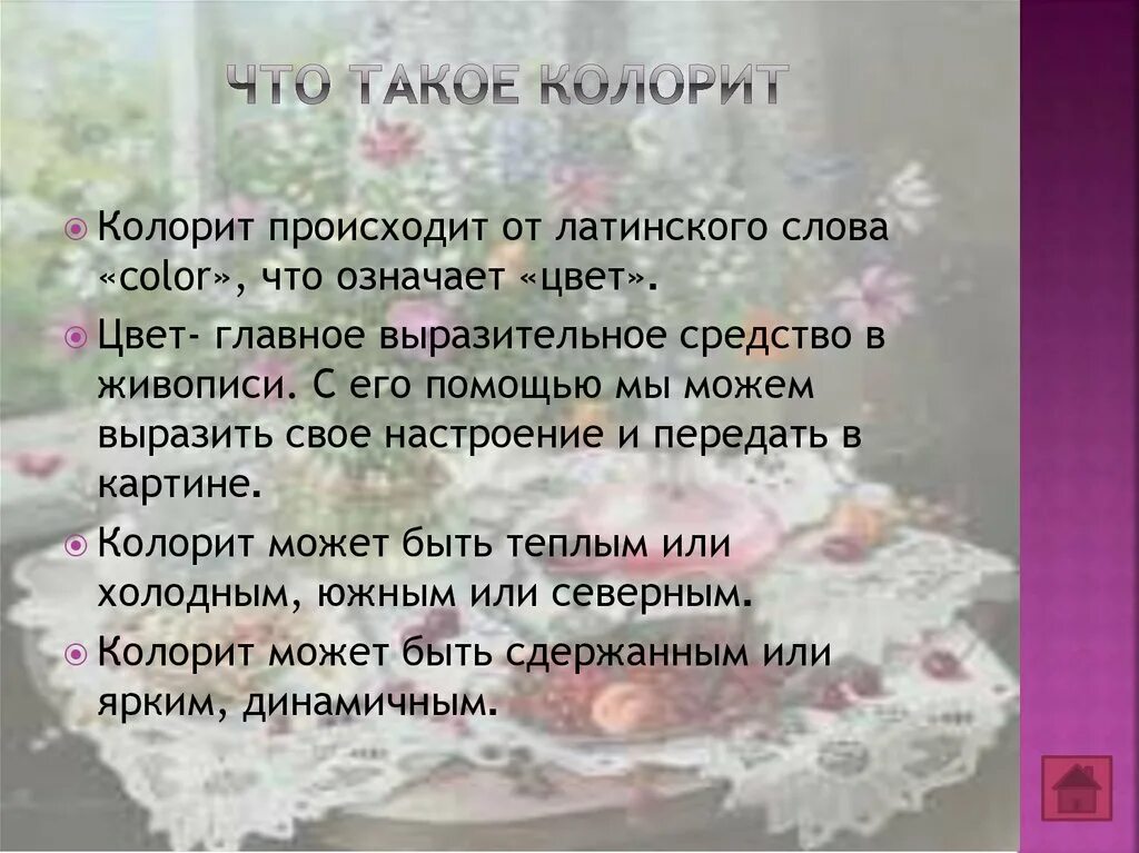 Колорит это определение. Определение слова колорит. Музыкальный термин колорит. Колорит в живописи.