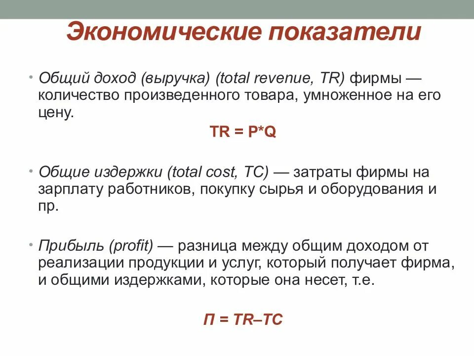 Q tr. Доход и прибыль общее. Общий доход. Tr выручка. Общий доход tr.