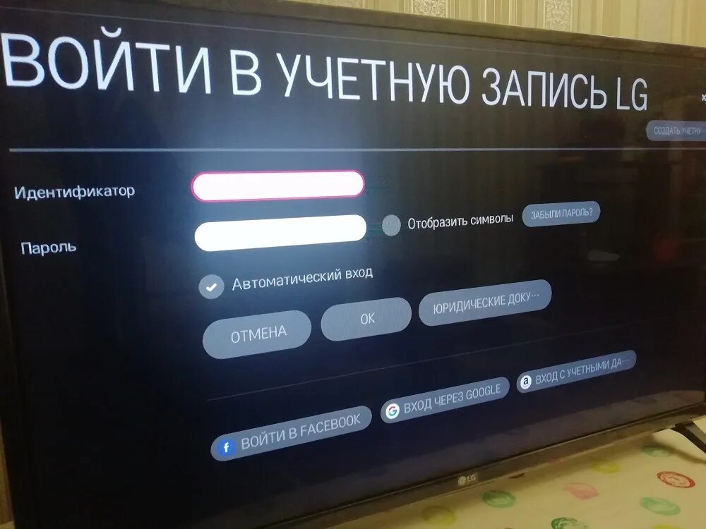 Как зарегистрировать телевизор. Учётная запись lg войти. телевизор самсунг просит учетную запись. готовые аккаунты lg tv. вход в аккаунт lg smart tv.