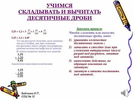 Технологическая карта десятичные дроби 5 класс Обобщающий урок по математике в 5 классе "Десятичные дроби" математика, презен