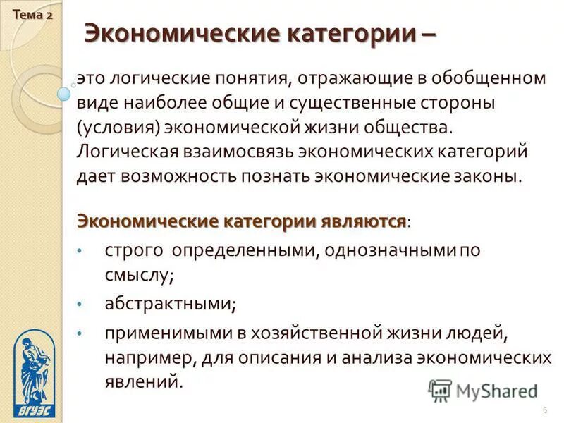 Тест экономические законы