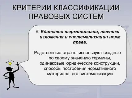 Общая правовая система это
