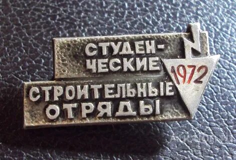Чем известен свердловский областной строительный отряд