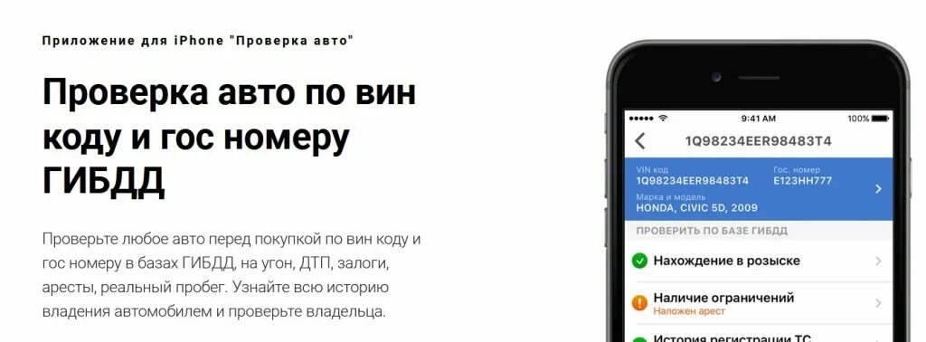 Vin01 проверка автомобиля по номеру бесплатно. проверка авто по базам. проверка авто по номеру. вин 001проверка авто. приложение для проверки авто.