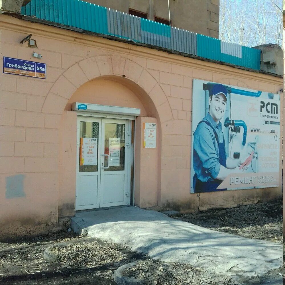 Советская 73 альметьевск. Коммуны 80 кушва. Магазин отопления. Улицы теплотехников. Теплотехник.