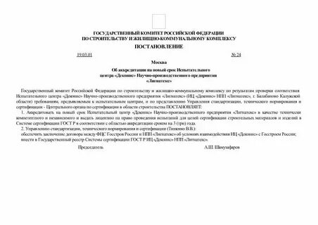 Постановление 1744 лифты правительства