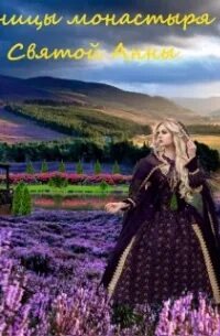Читать книгу лена даль
