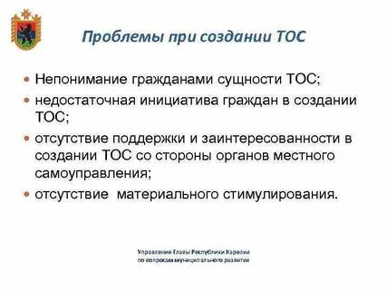 Создание территориального общественного самоуправления