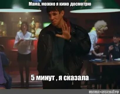 Подожди дай мне минуту