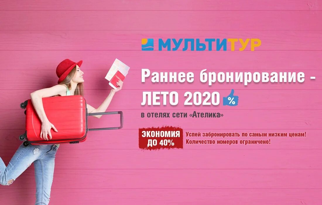 Как получить бронирование. Раннее бронирование 2025. раннее бронирование отеля. второй этап раннего бронирования. раннее бронирование заканчивается.