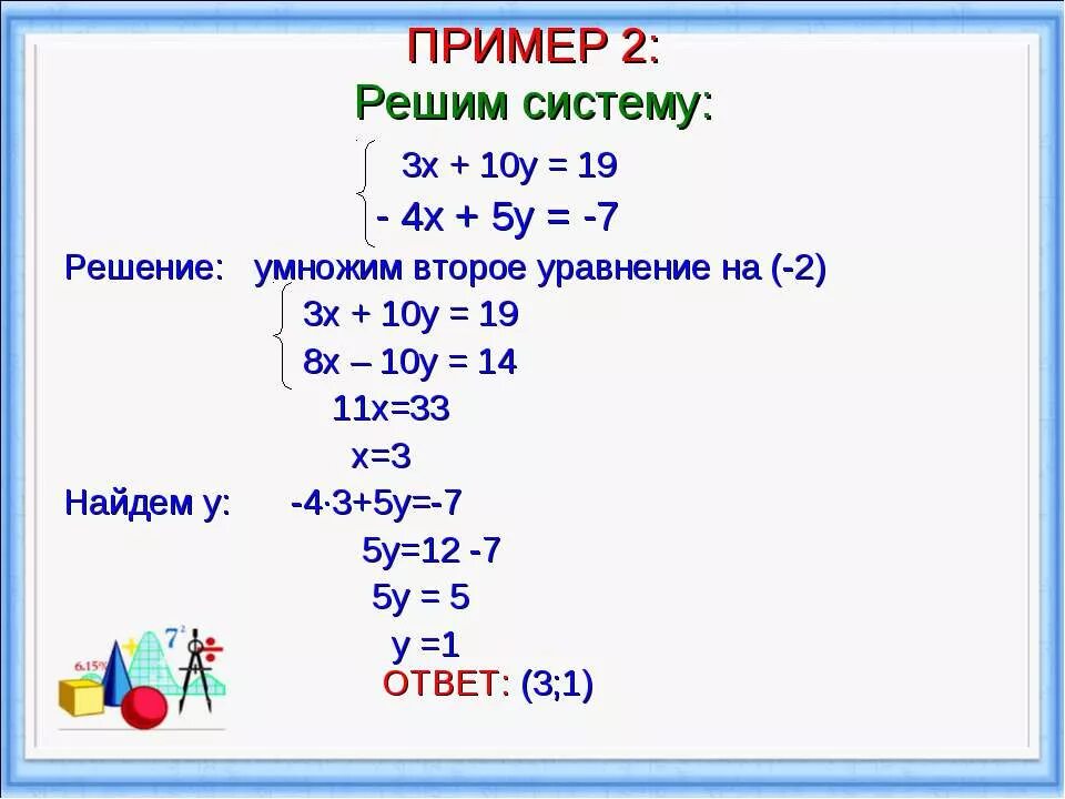 8 2х 2 2 решение. Система 2х+3у =4 4х-3у=5. Решение уравнения х4=(3х-10). Системы уравнений.. Система уравнений примеры.