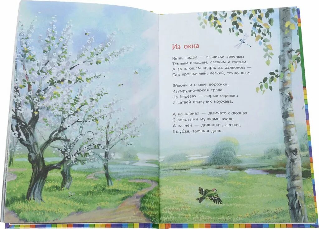 Русская природа в поэзии. Тема природы в отечественной поэзии. Детские стихи о природе. Стихи о природе русских поэтов. Книги со стихами русских поэтов.