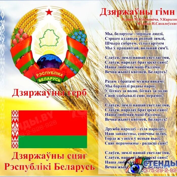 Герб флаг и гимн рб. Государственные символы рб. гимн беларуси. республика беларусь флаг и герб. герб флаг и гимн беларуси.